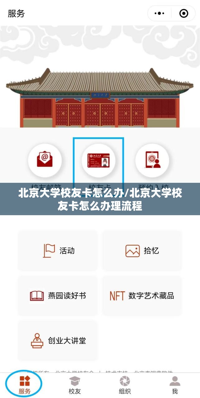 北京大学校友卡怎么办/北京大学校友卡怎么办理流程 北京大学校友卡怎么办/北京大学校友卡怎么办理流程