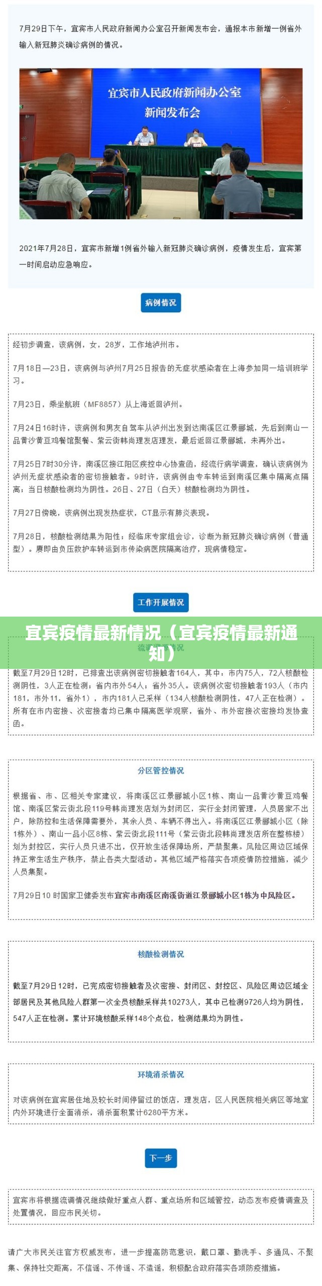 宜宾疫情最新情况（宜宾疫情最新通知）