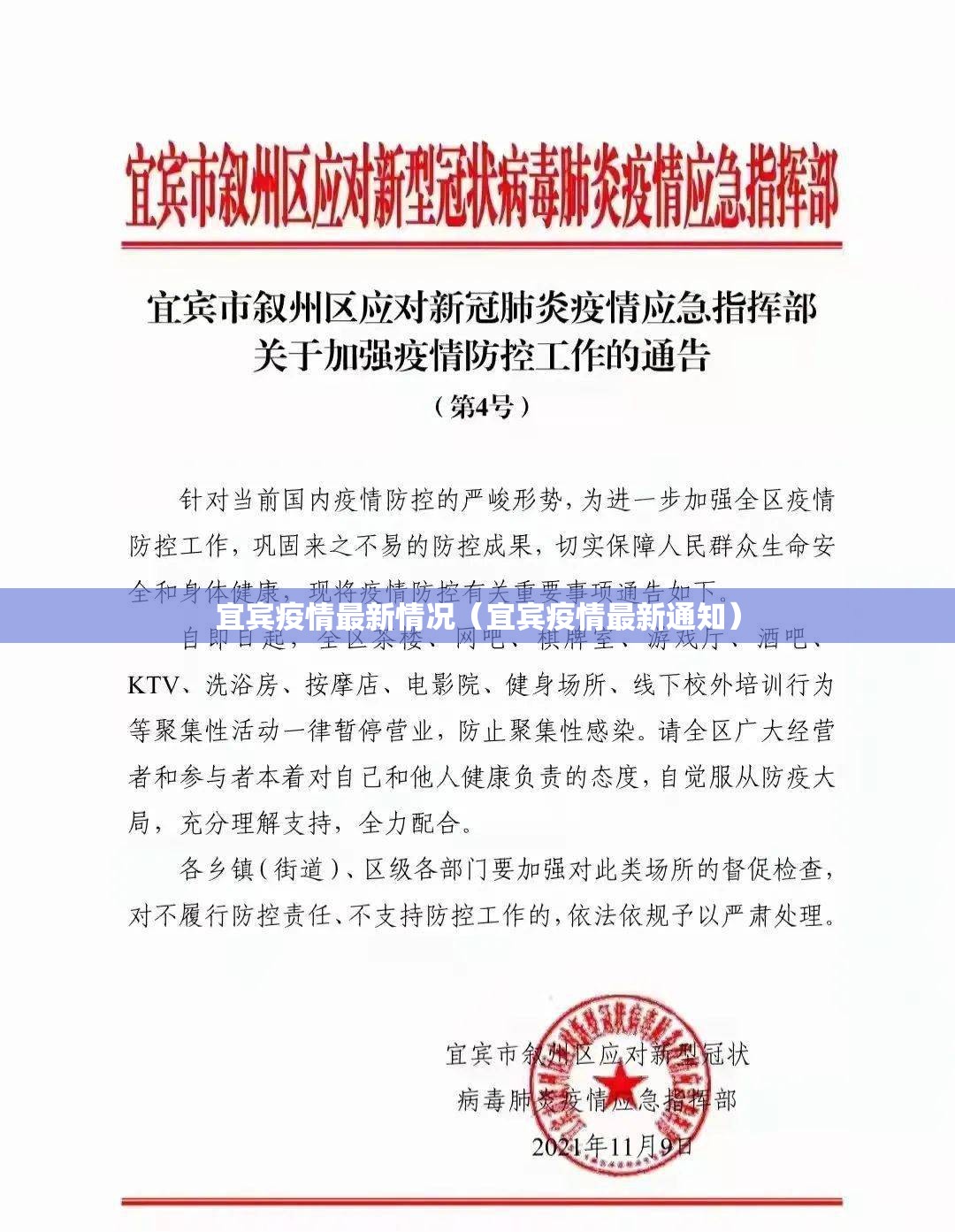宜宾疫情最新情况（宜宾疫情最新通知）