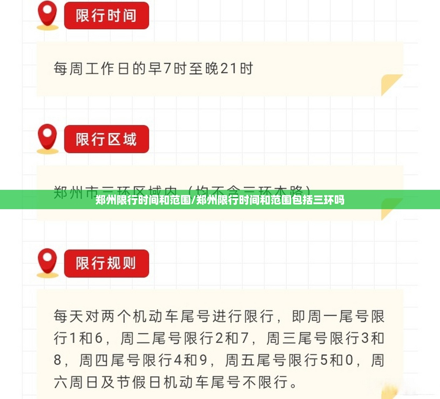 郑州限行时间和范围/郑州限行时间和范围包括三环吗 郑州限行时间和范围/郑州限行时间和范围包括三环吗