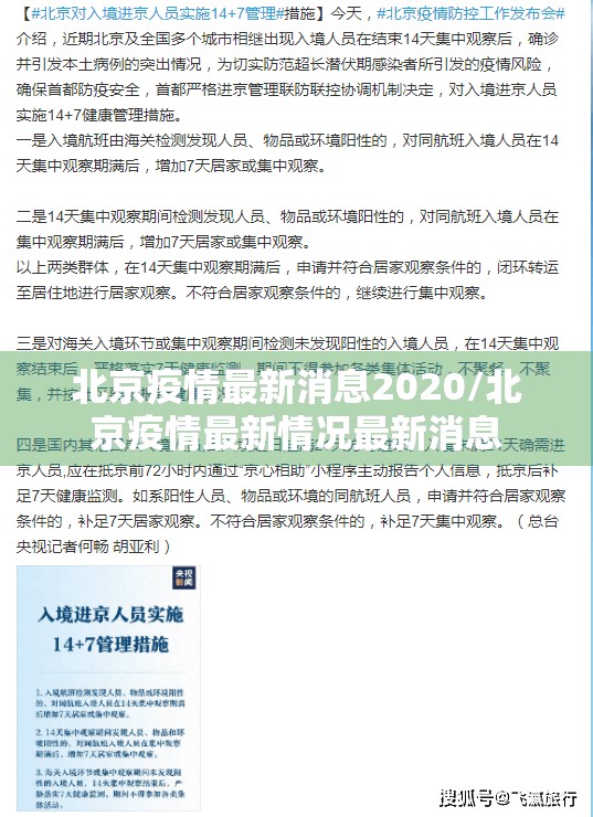 北京疫情最新消息2020/北京疫情最新情况最新消息 北京疫情最新消息2020/北京疫情最新情况最新消息