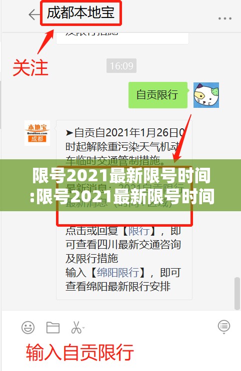 限号2021最新限号时间:限号2021最新限号时间表 限号2021最新限号时间:限号2021最新限号时间表