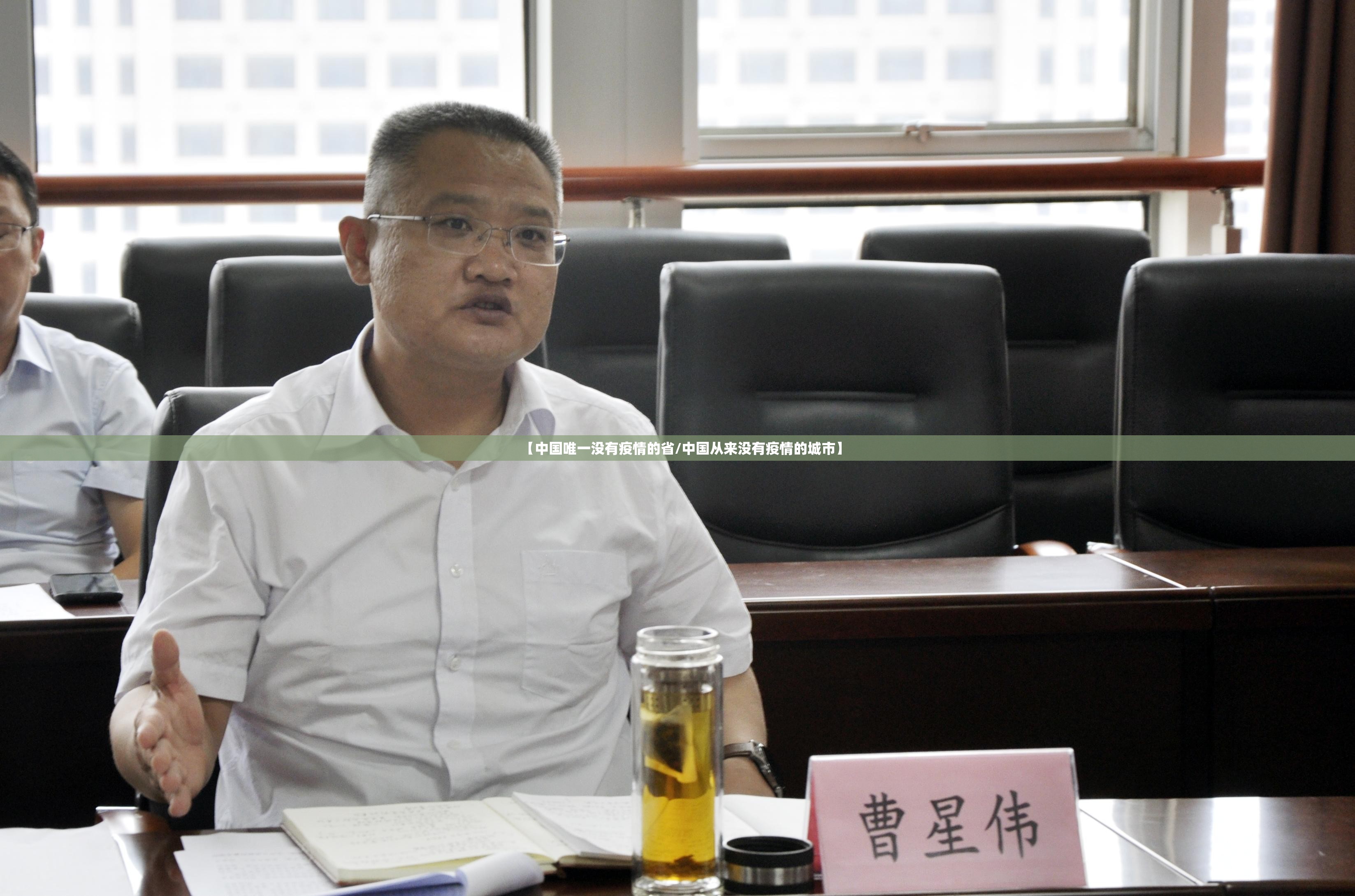 【中国唯一没有疫情的省/中国从来没有疫情的城市】