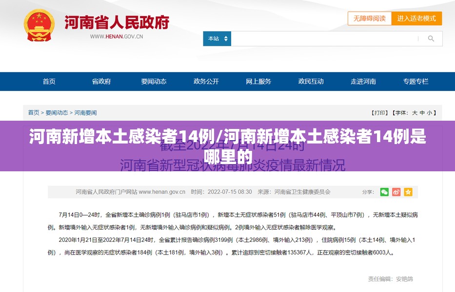 河南新增本土感染者14例/河南新增本土感染者14例是哪里的 河南新增本土感染者14例/河南新增本土感染者14例是哪里的