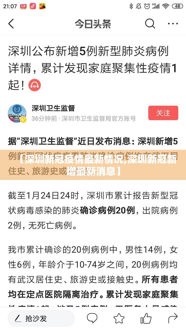 【深圳新冠疫情最新情况,深圳新冠新增最新消息】 【深圳新冠疫情最新情况,深圳新冠新增最新消息】