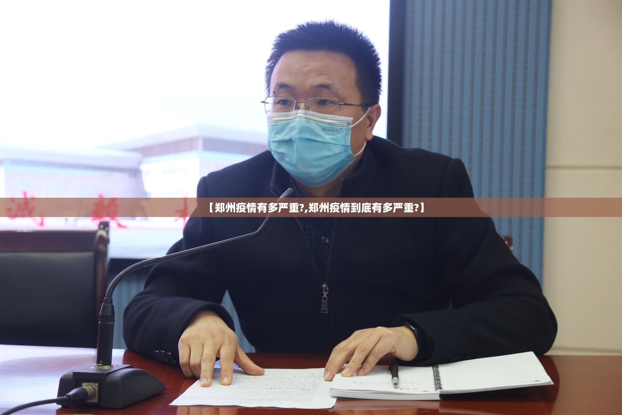 【郑州疫情有多严重?,郑州疫情到底有多严重?】