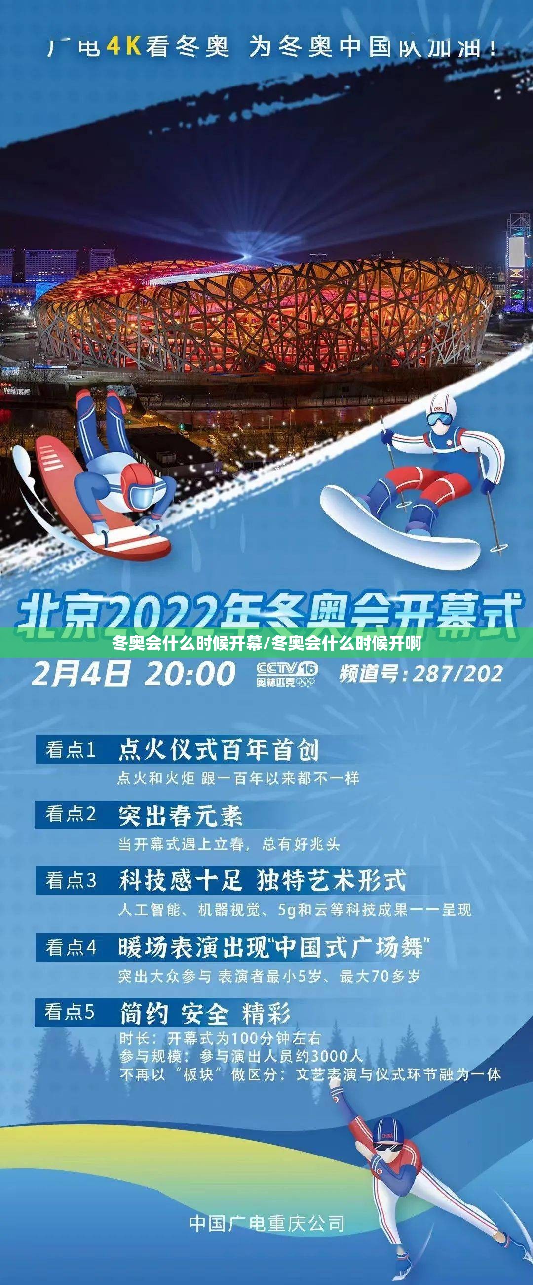 冬奥会什么时候开幕/冬奥会什么时候开啊 冬奥会什么时候开幕/冬奥会什么时候开啊