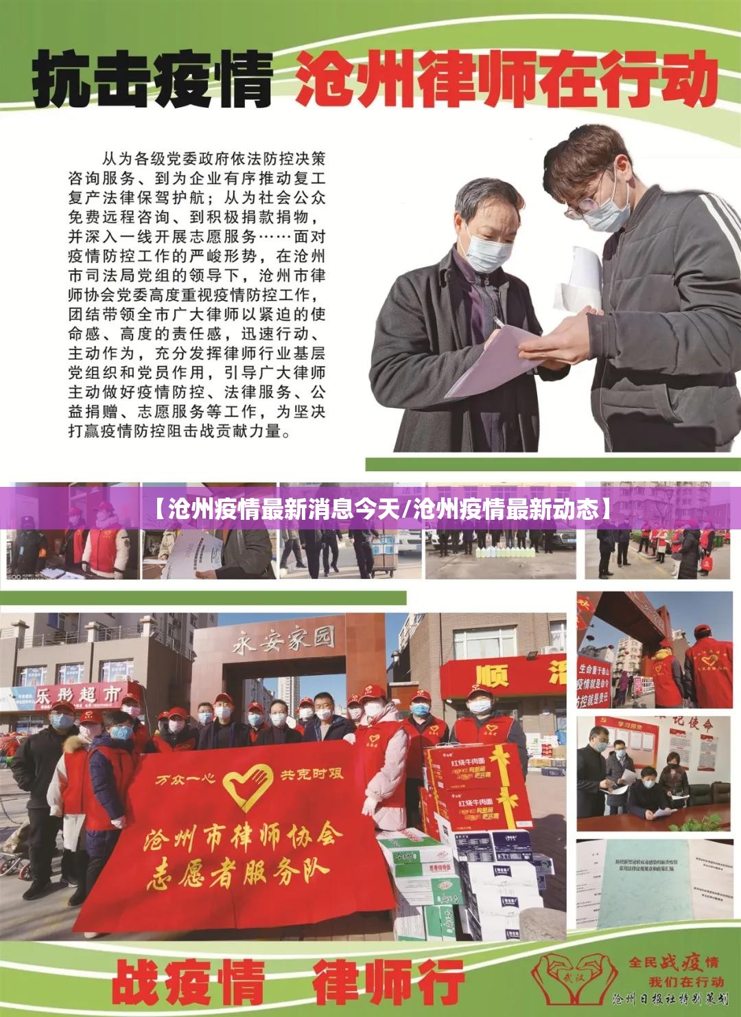 【沧州疫情最新消息今天/沧州疫情最新动态】 【沧州疫情最新消息今天/沧州疫情最新动态】