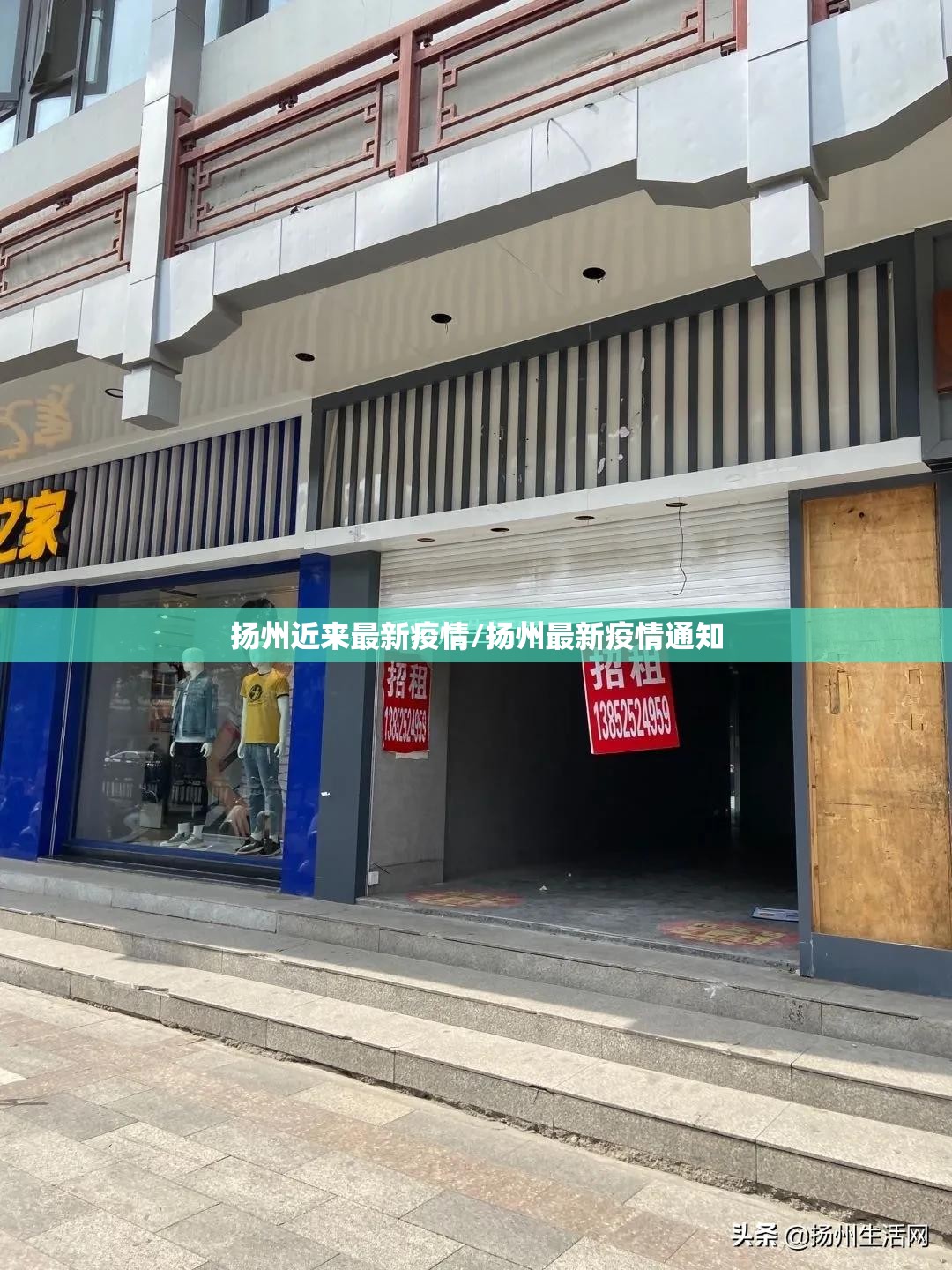 扬州近来最新疫情/扬州最新疫情通知 扬州近来最新疫情/扬州最新疫情通知