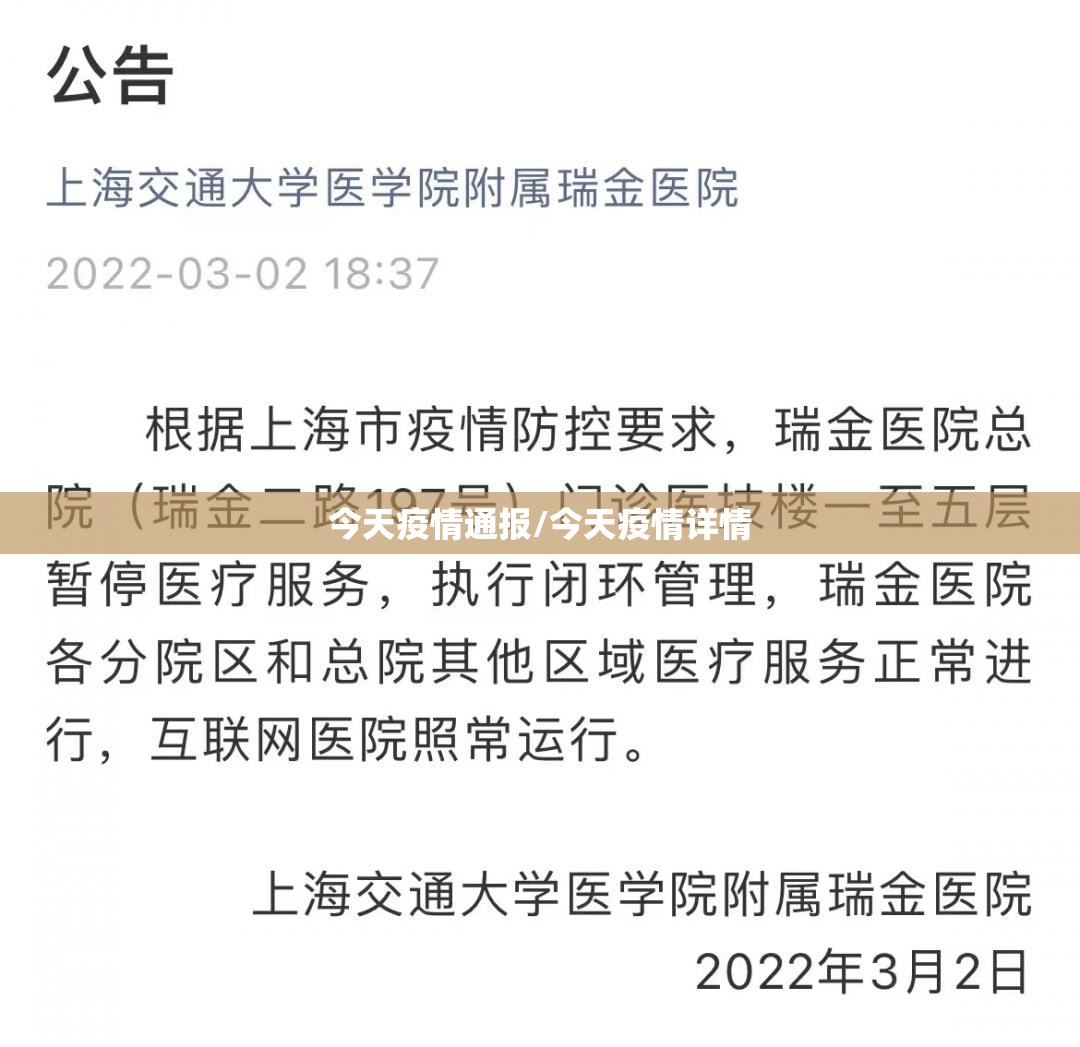 今天疫情通报/今天疫情详情 今天疫情通报/今天疫情详情
