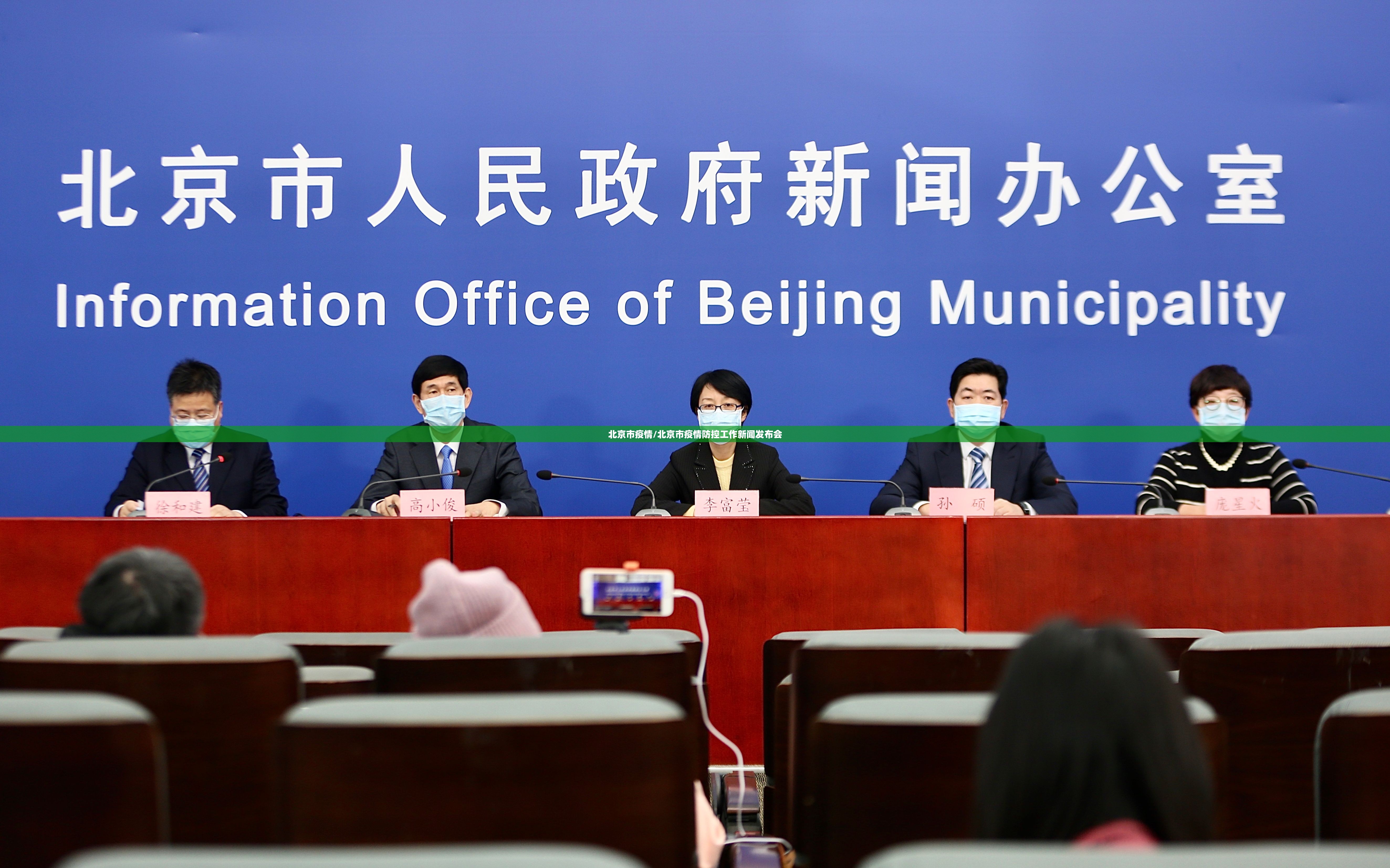 北京市疫情/北京市疫情防控工作新闻发布会 北京市疫情/北京市疫情防控工作新闻发布会