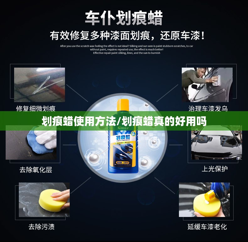 划痕蜡使用方法/划痕蜡真的好用吗 划痕蜡使用方法/划痕蜡真的好用吗