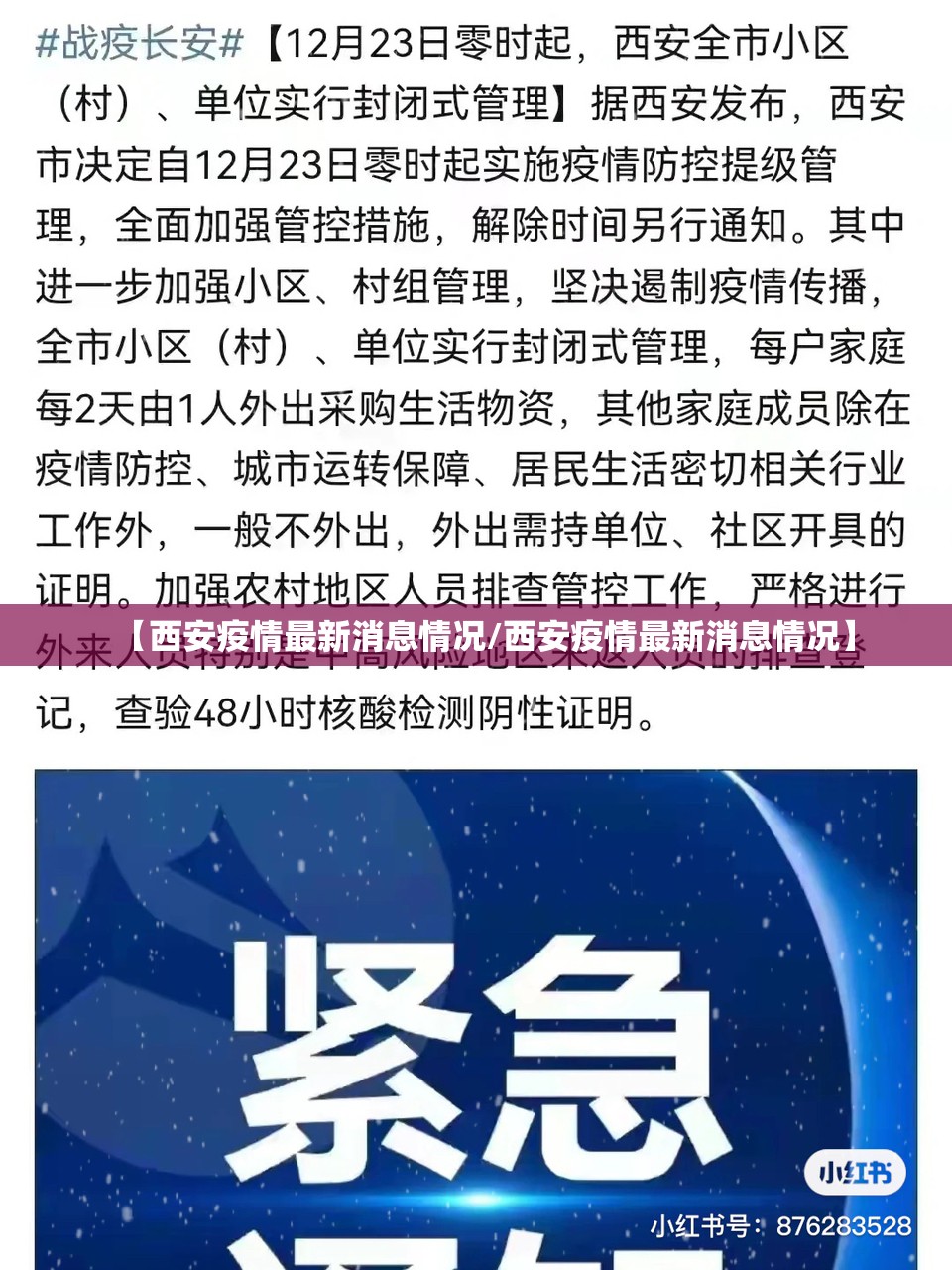 【西安疫情最新消息情况/西安疫情最新消息情况】 【西安疫情最新消息情况/西安疫情最新消息情况】