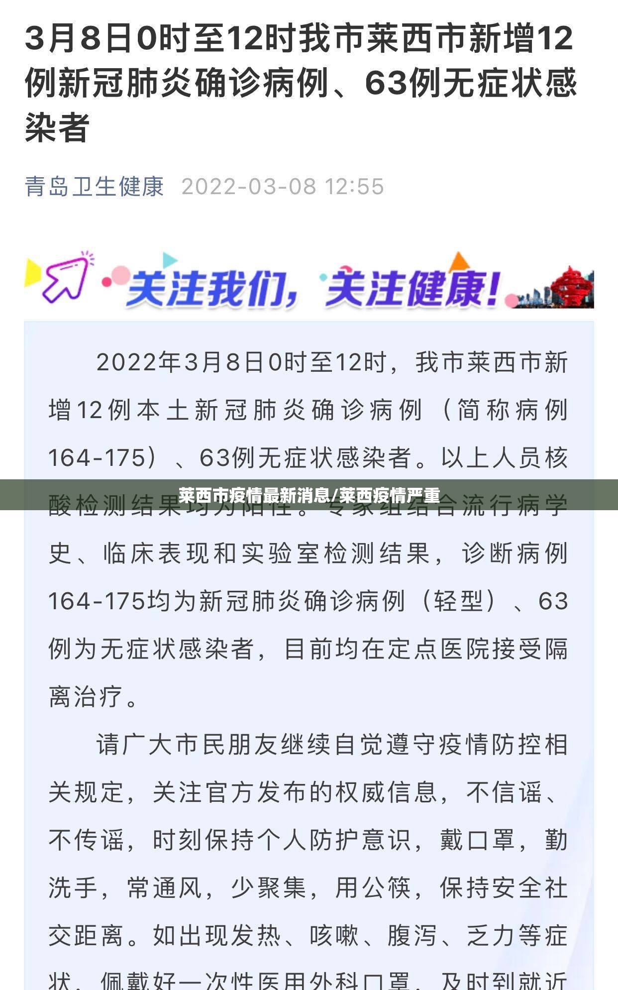 莱西市疫情最新消息/莱西疫情严重 莱西市疫情最新消息/莱西疫情严重