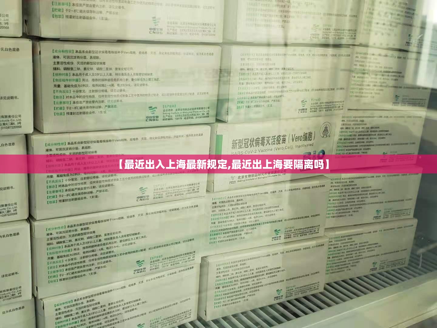 【最近出入上海最新规定,最近出上海要隔离吗】 【最近出入上海最新规定,最近出上海要隔离吗】