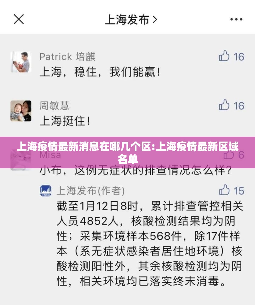 上海疫情最新消息在哪几个区:上海疫情最新区域名单 上海疫情最新消息在哪几个区:上海疫情最新区域名单