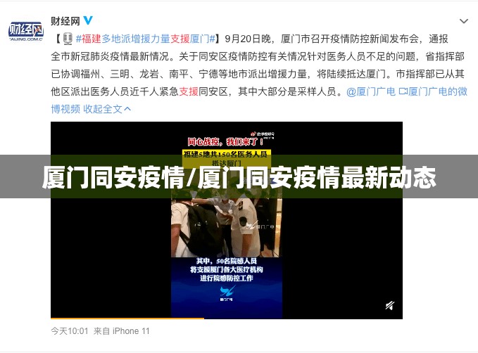厦门同安疫情/厦门同安疫情最新动态 厦门同安疫情/厦门同安疫情最新动态