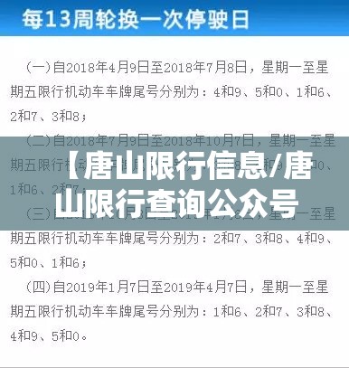 【唐山限行信息/唐山限行查询公众号】 【唐山限行信息/唐山限行查询公众号】