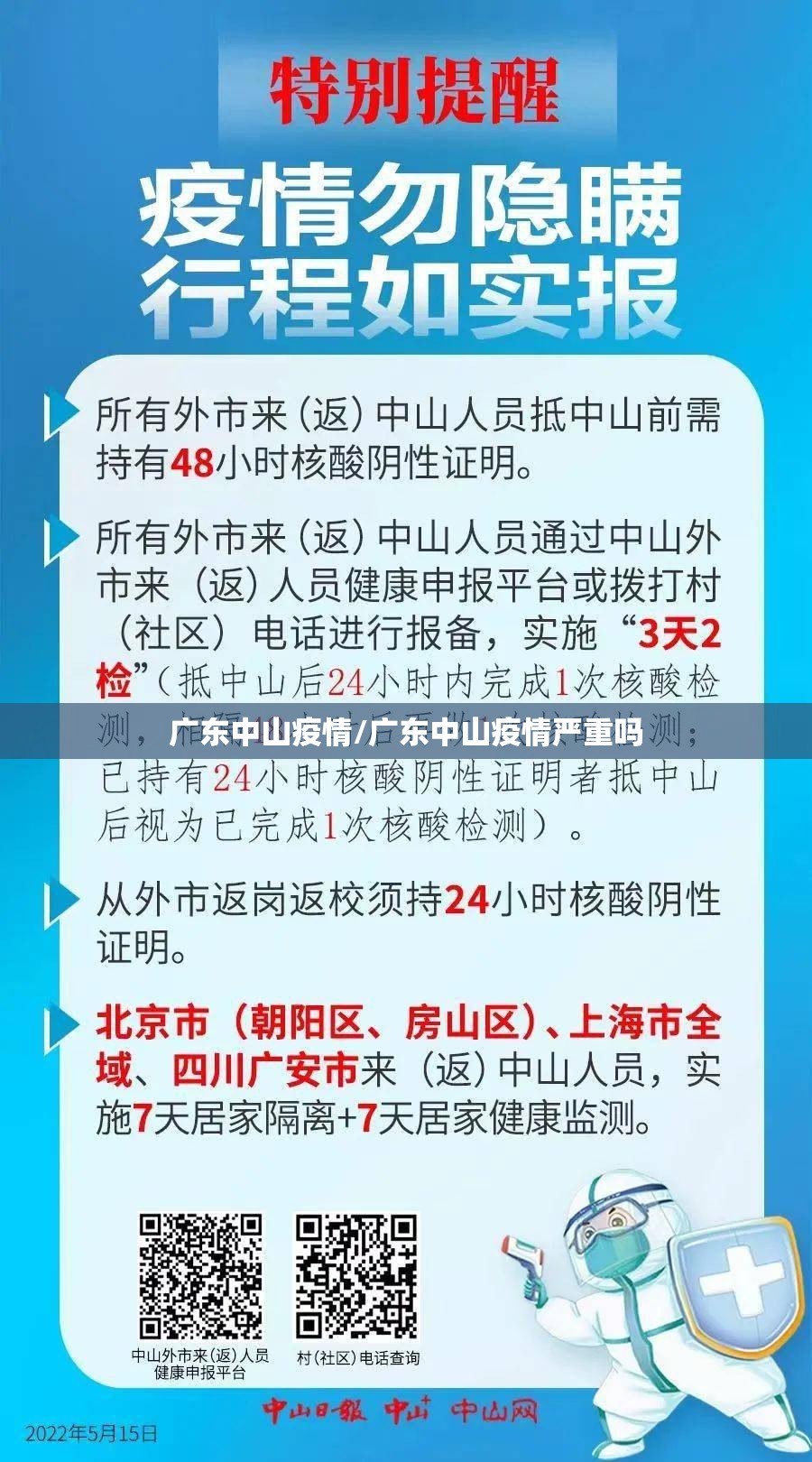 广东中山疫情/广东中山疫情严重吗 广东中山疫情/广东中山疫情严重吗