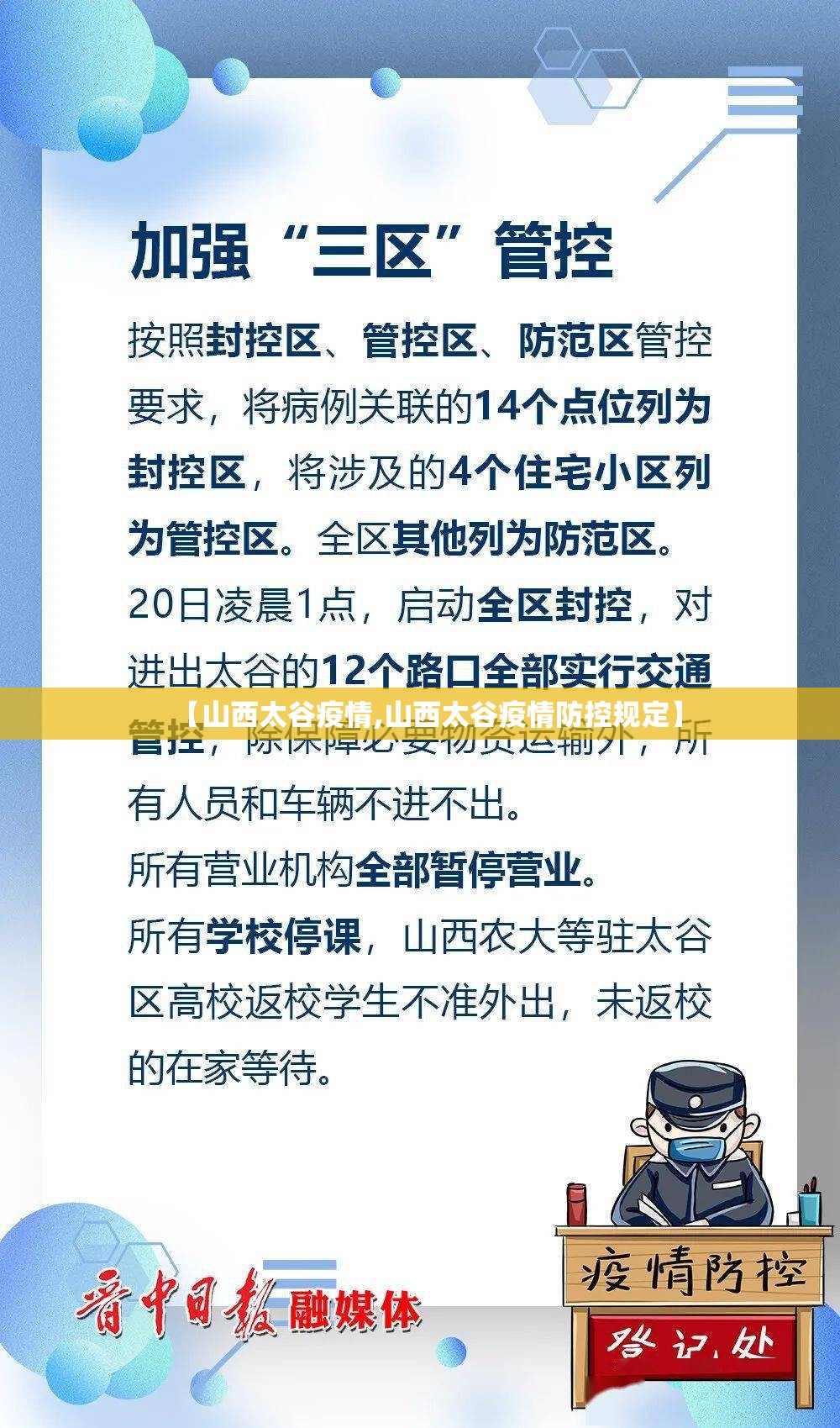 【山西太谷疫情,山西太谷疫情防控规定】 【山西太谷疫情,山西太谷疫情防控规定】