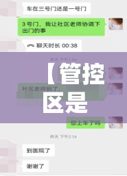 【管控区是7天还是14天解封,管控区 封控区】 【管控区是7天还是14天解封,管控区 封控区】