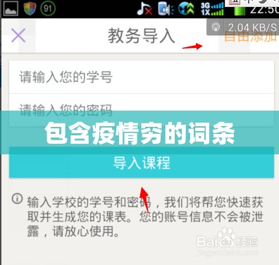 包含疫情穷的词条 包含疫情穷的词条