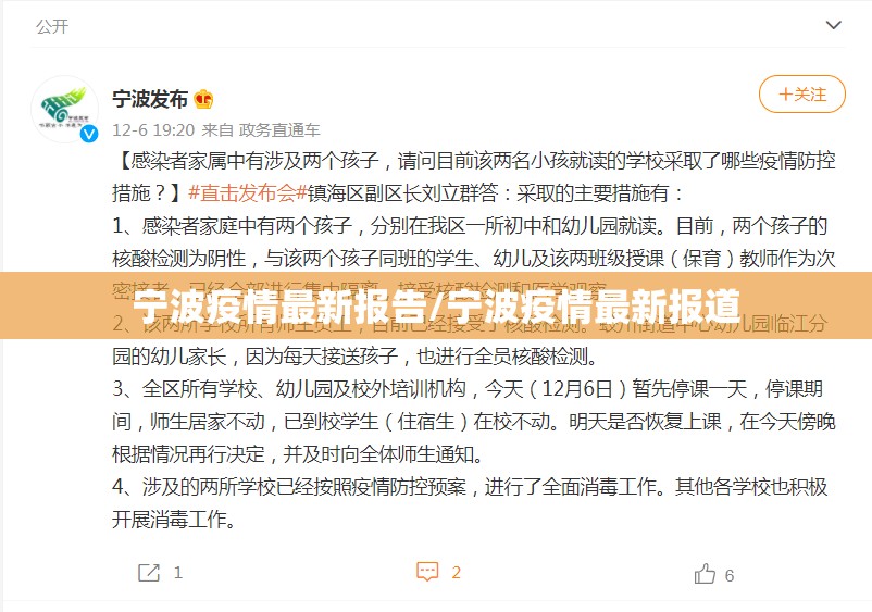 宁波疫情最新报告/宁波疫情最新报道