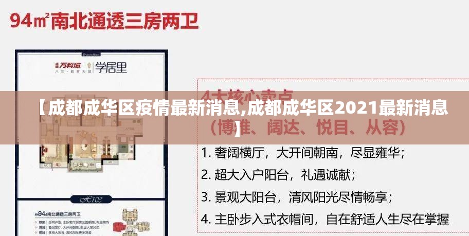 【成都成华区疫情最新消息,成都成华区2021最新消息】 【成都成华区疫情最新消息,成都成华区2021最新消息】