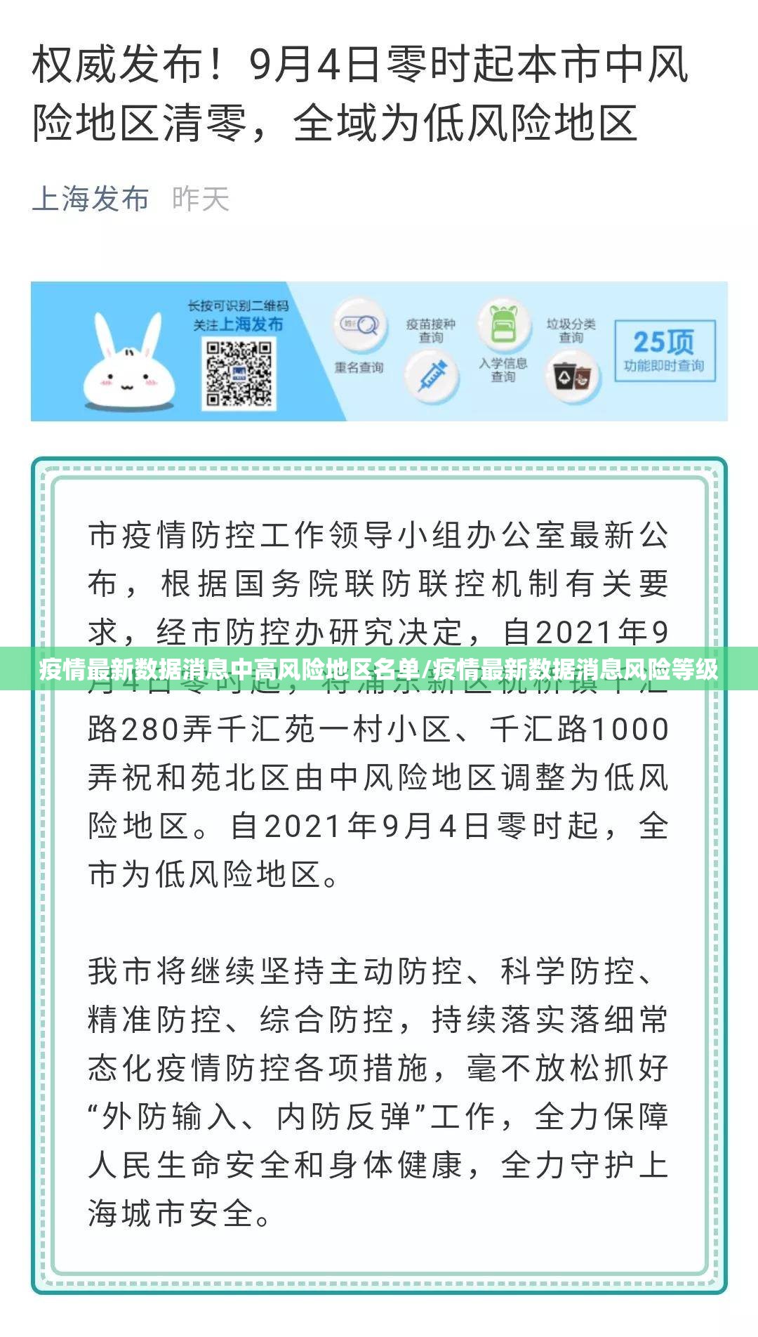 疫情最新数据消息中高风险地区名单/疫情最新数据消息风险等级