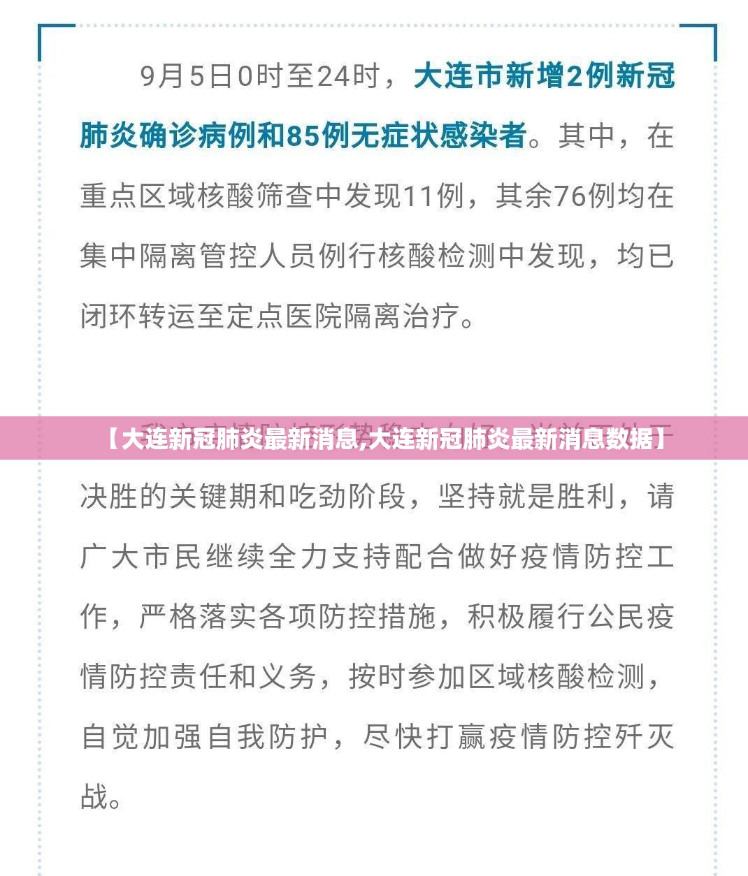 【大连新冠肺炎最新消息,大连新冠肺炎最新消息数据】 【大连新冠肺炎最新消息,大连新冠肺炎最新消息数据】