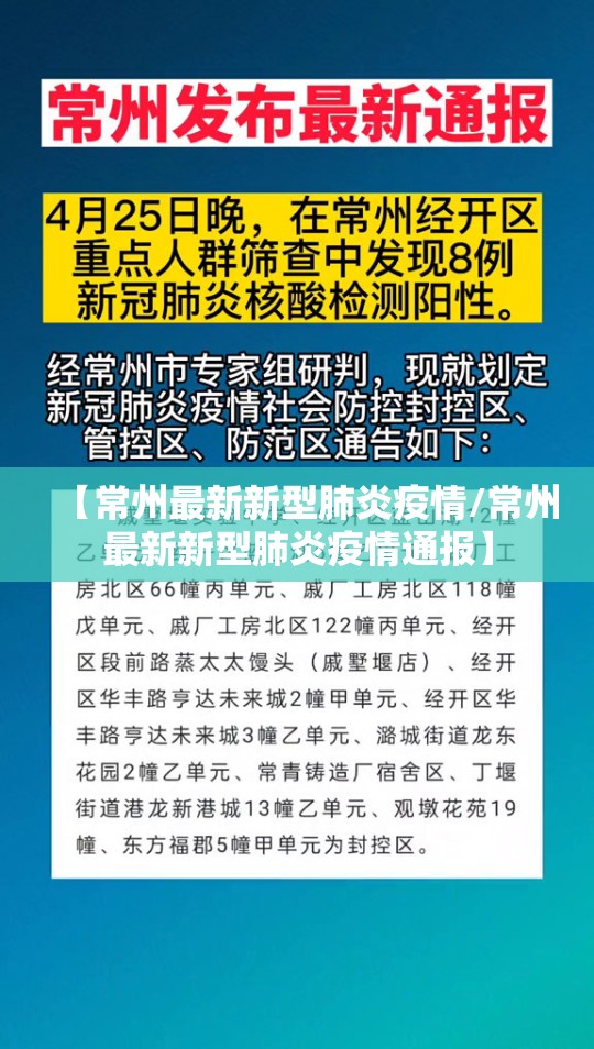 【常州最新新型肺炎疫情/常州最新新型肺炎疫情通报】