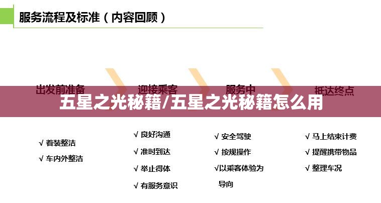 五星之光秘籍/五星之光秘籍怎么用 五星之光秘籍/五星之光秘籍怎么用