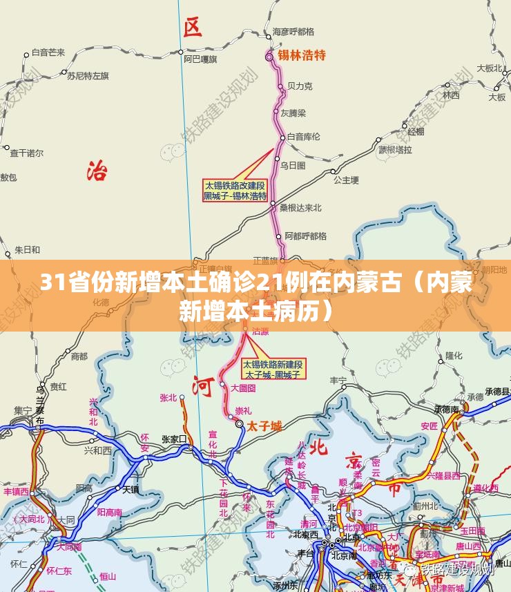 31省份新增本土确诊21例在内蒙古(内蒙新增本土病历) 31省份新增本土确诊21例在内蒙古(内蒙新增本土病历)