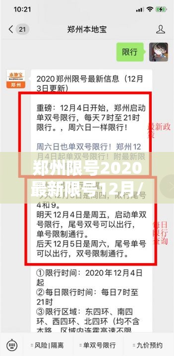 郑州限号2020最新限号12月/郑州限号2020最新限号12月时间