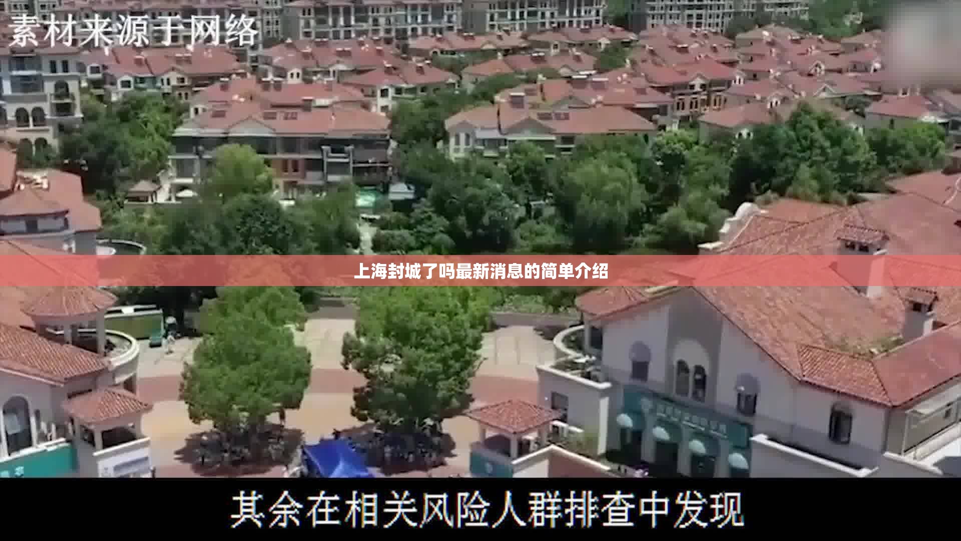 上海封城了吗最新消息的简单介绍 上海封城了吗最新消息的简单介绍