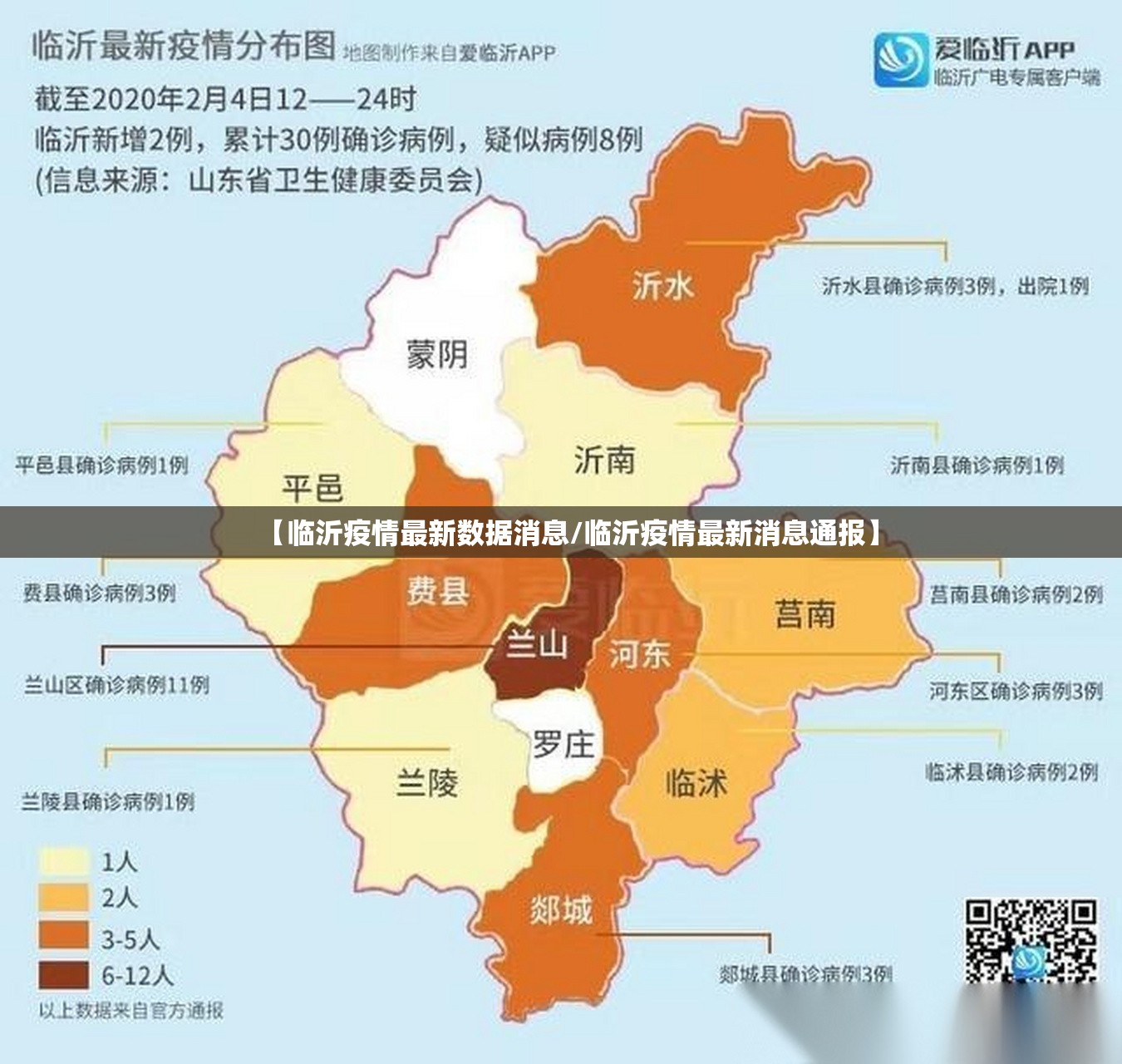 【临沂疫情最新数据消息/临沂疫情最新消息通报】