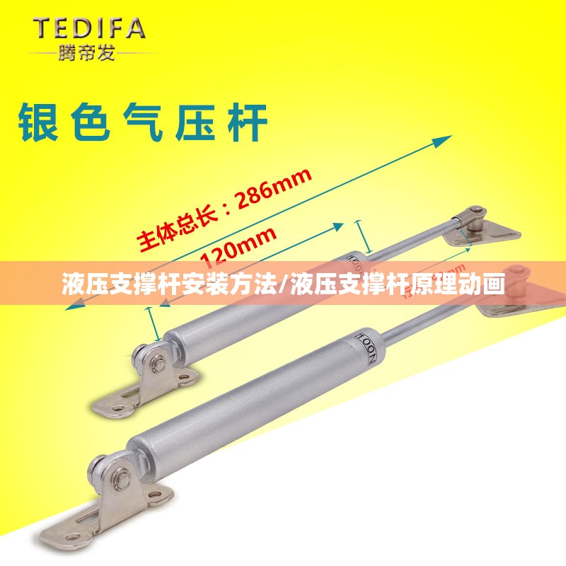 液压支撑杆安装方法/液压支撑杆原理动画 液压支撑杆安装方法/液压支撑杆原理动画