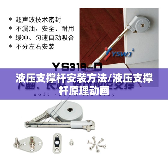 液压支撑杆安装方法/液压支撑杆原理动画 液压支撑杆安装方法/液压支撑杆原理动画