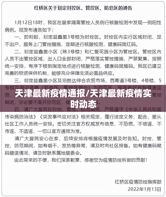 天津最新疫情通报/天津最新疫情实时动态 天津最新疫情通报/天津最新疫情实时动态