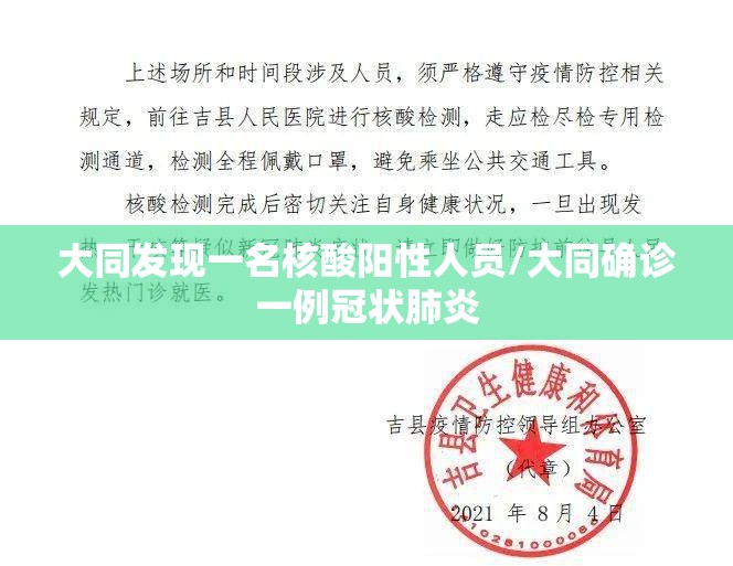 大同发现一名核酸阳性人员/大同确诊一例冠状肺炎 大同发现一名核酸阳性人员/大同确诊一例冠状肺炎