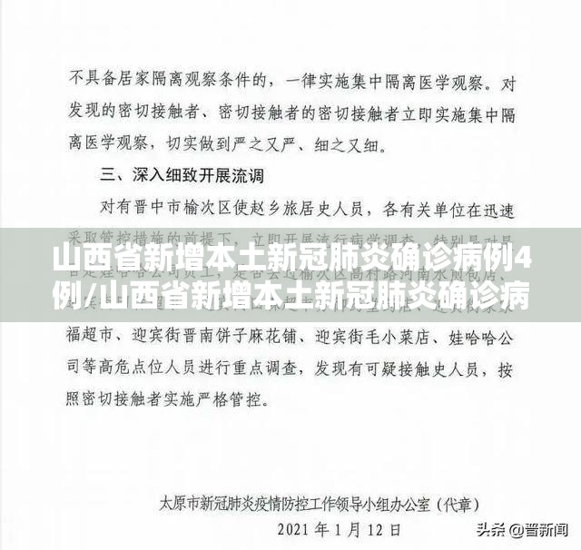 山西省新增本土新冠肺炎确诊病例4例/山西省新增本土新冠肺炎确诊病例4例是哪里的 山西省新增本土新冠肺炎确诊病例4例/山西省新增本土新冠肺炎确诊病例4例是哪里的