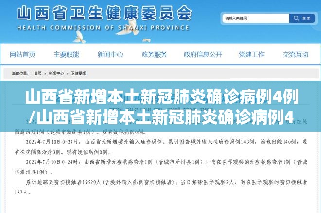 山西省新增本土新冠肺炎确诊病例4例/山西省新增本土新冠肺炎确诊病例4例是哪里的 山西省新增本土新冠肺炎确诊病例4例/山西省新增本土新冠肺炎确诊病例4例是哪里的