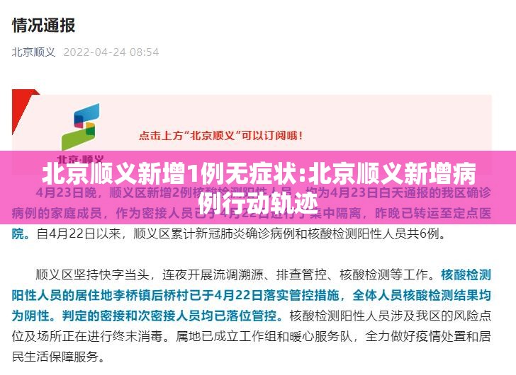 北京顺义新增1例无症状:北京顺义新增病例行动轨迹 北京顺义新增1例无症状:北京顺义新增病例行动轨迹