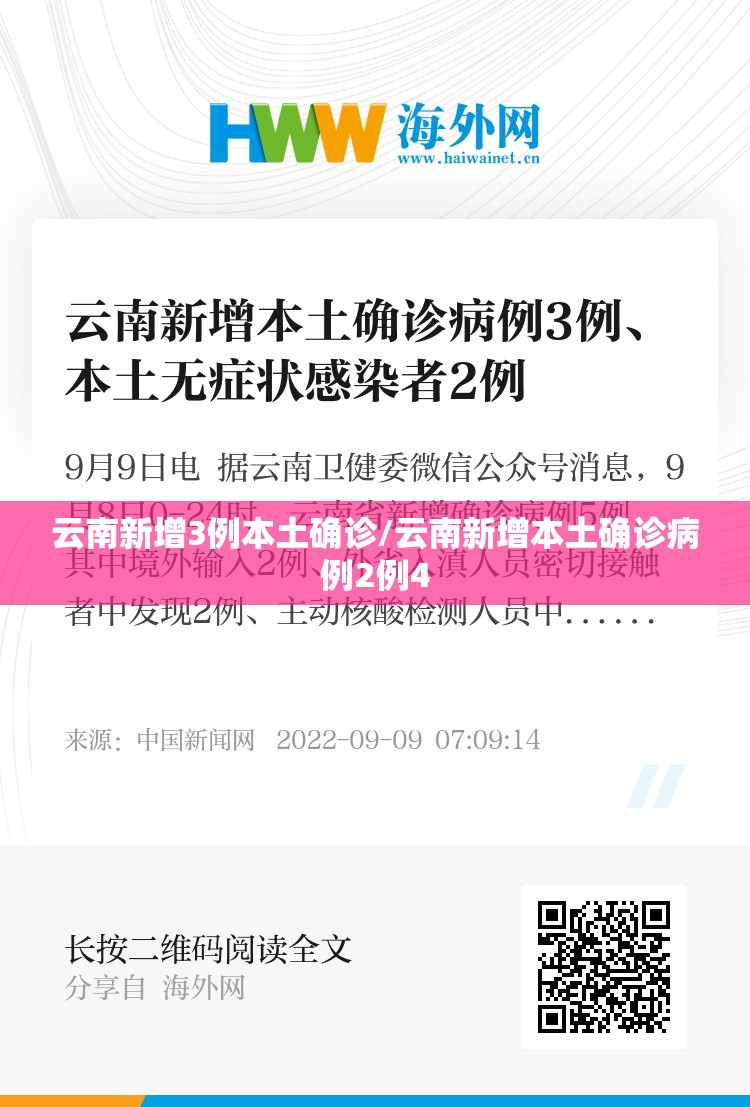 云南新增3例本土确诊/云南新增本土确诊病例2例4 云南新增3例本土确诊/云南新增本土确诊病例2例4