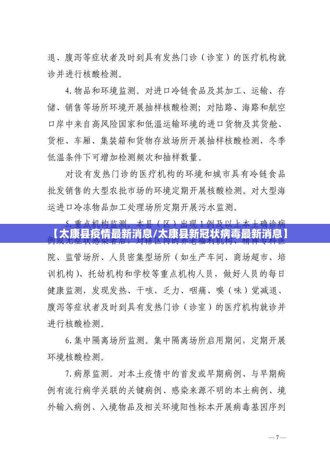 【太康县疫情最新消息/太康县新冠状病毒最新消息】 【太康县疫情最新消息/太康县新冠状病毒最新消息】
