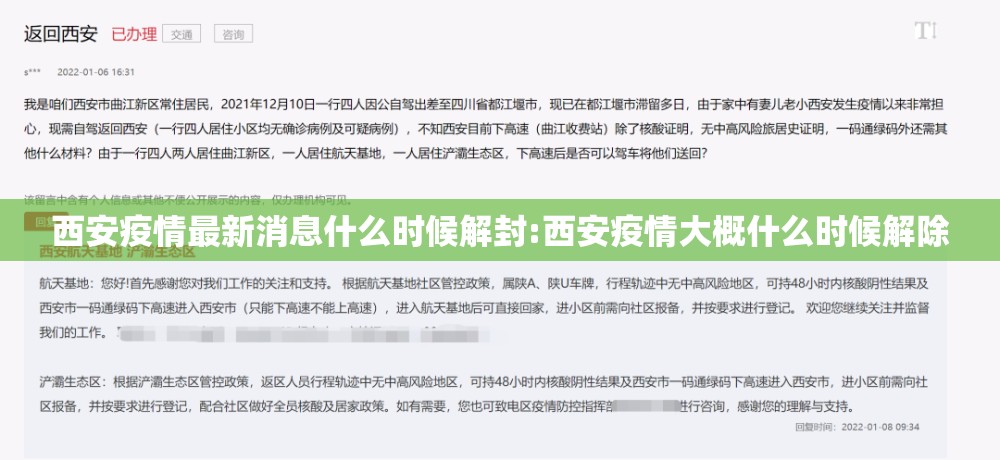 西安疫情最新消息什么时候解封:西安疫情大概什么时候解除