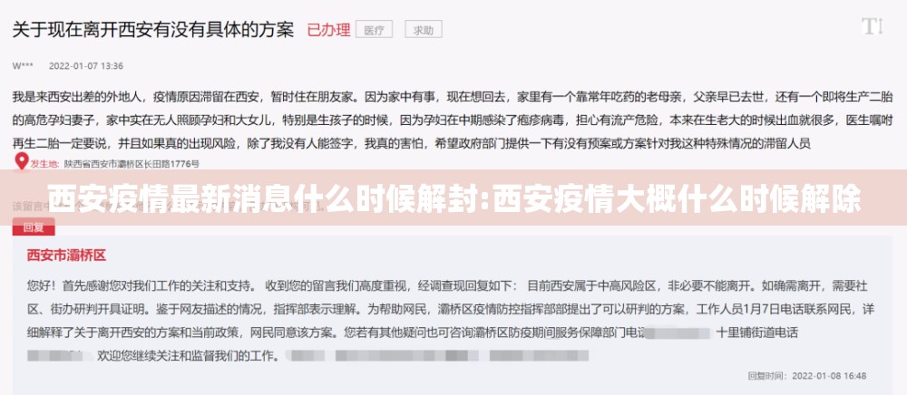 西安疫情最新消息什么时候解封:西安疫情大概什么时候解除