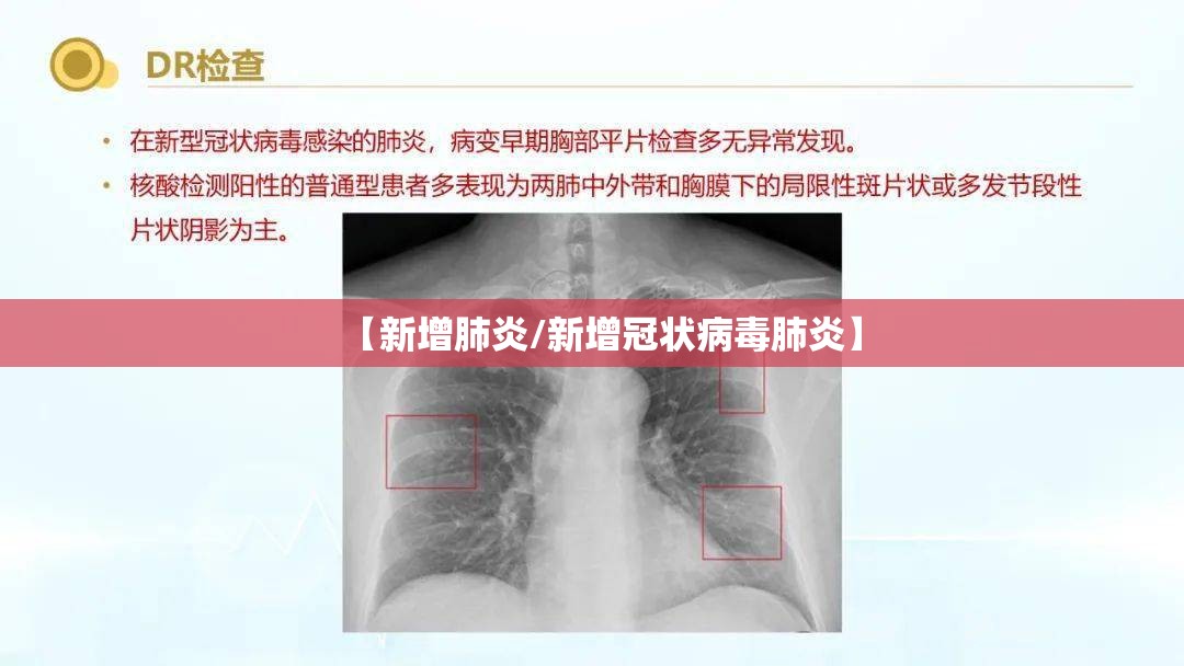 【新增肺炎/新增冠状病毒肺炎】 【新增肺炎/新增冠状病毒肺炎】