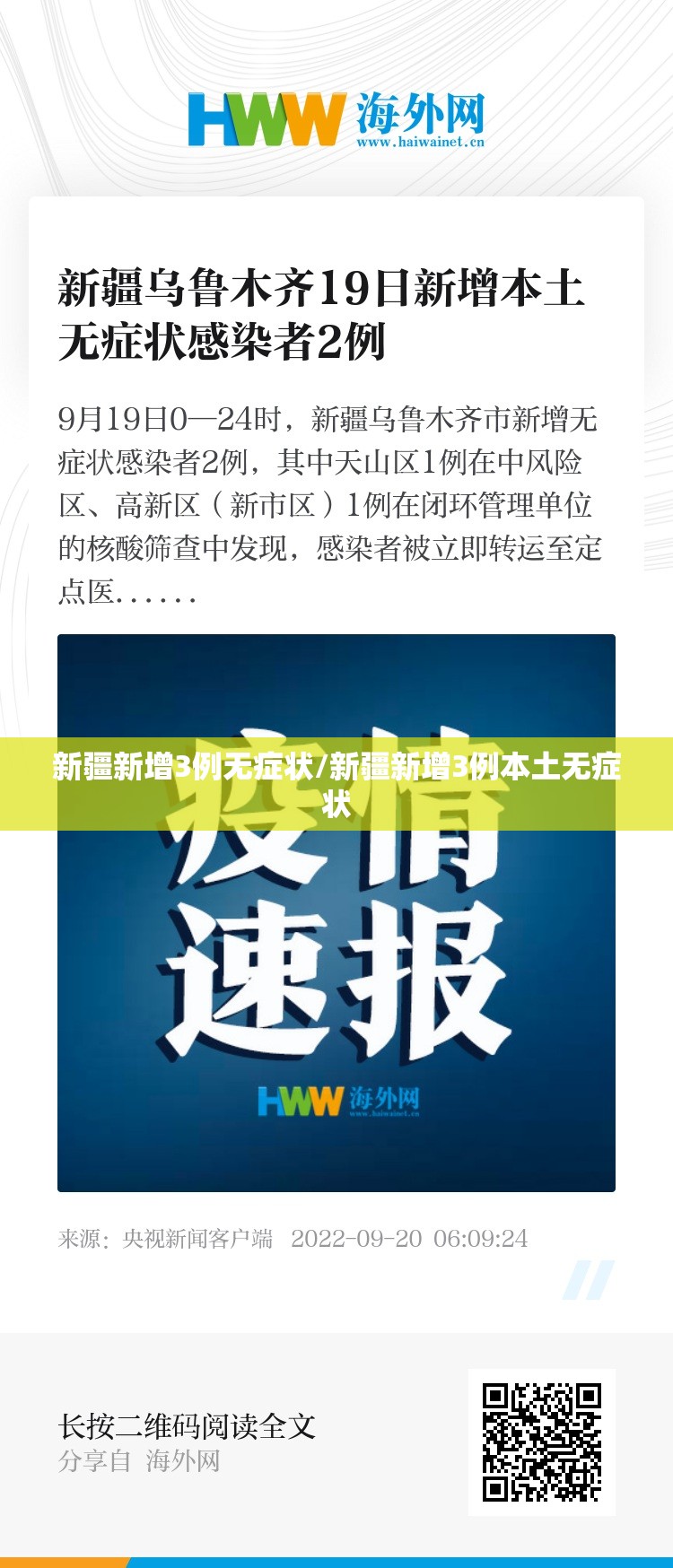 新疆新增3例无症状/新疆新增3例本土无症状 新疆新增3例无症状/新疆新增3例本土无症状