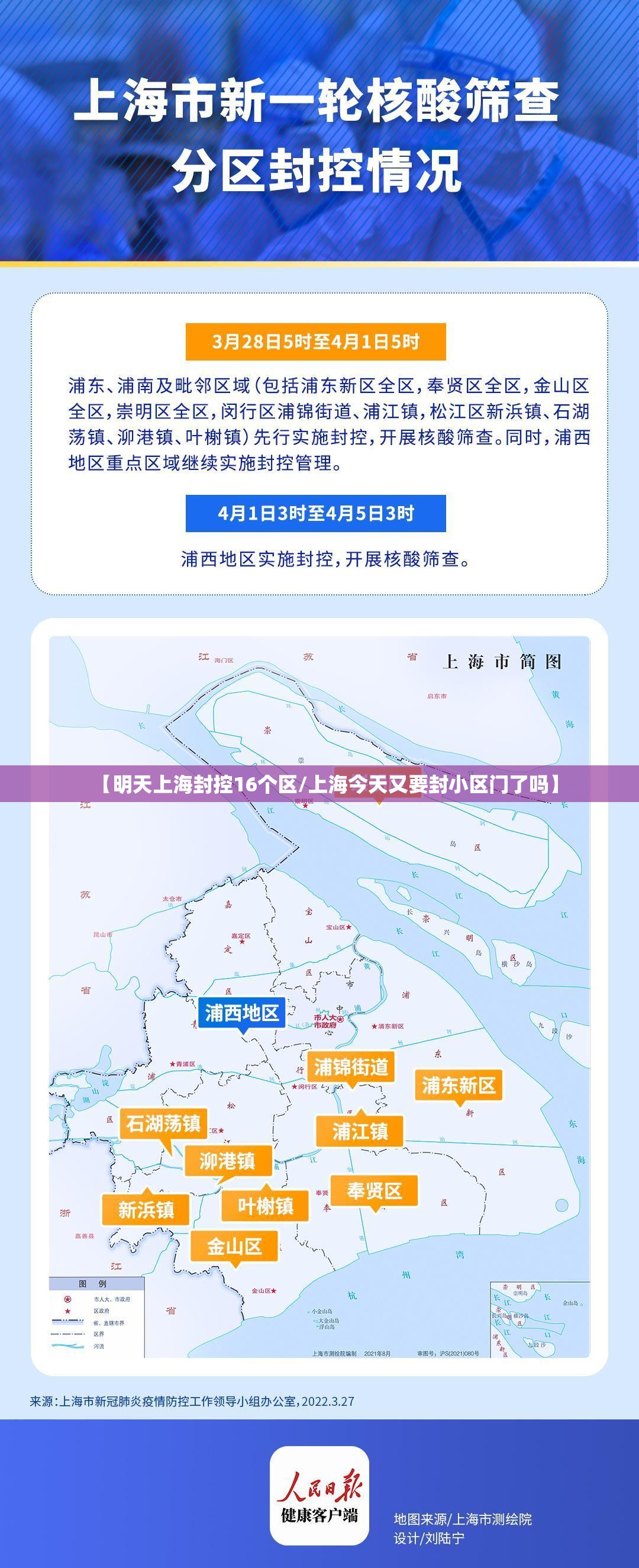 【明天上海封控16个区/上海今天又要封小区门了吗】 【明天上海封控16个区/上海今天又要封小区门了吗】